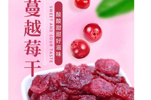 哺乳期吃蔓越莓干會回奶嗎？蔓越莓干孕婦一天吃多少合適？