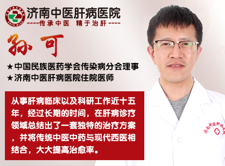 山東20年治肝孫可主任講解:乙肝肝硬化患者活不過5年嗎？