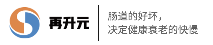 再升元益生菌：守護腸胃計劃的“益生”搭檔