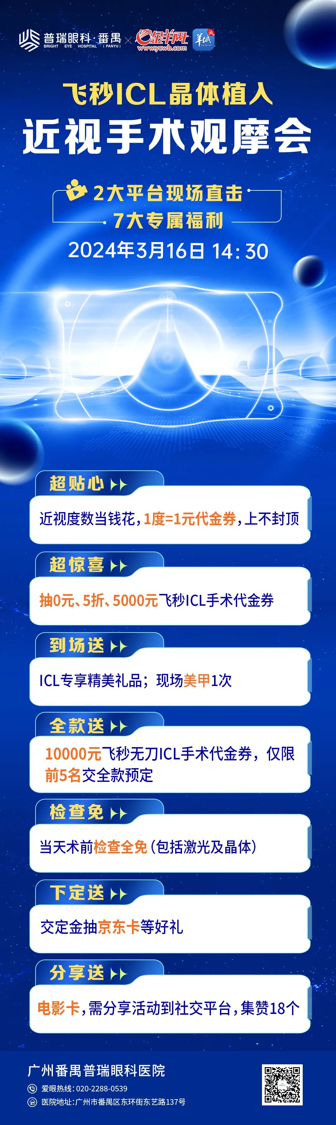 近視黨福利！廣州番禺普瑞眼科最高補(bǔ)貼10000元，先報(bào)先得！