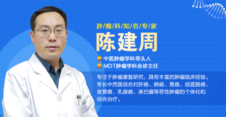 山東腫瘤陳建周主任講解:得了癌癥不治療可以活多長時(shí)間?