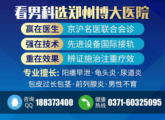 鄭州博大泌尿外科醫(yī)院正規(guī)嗎 是患者信得過的品牌醫(yī)院