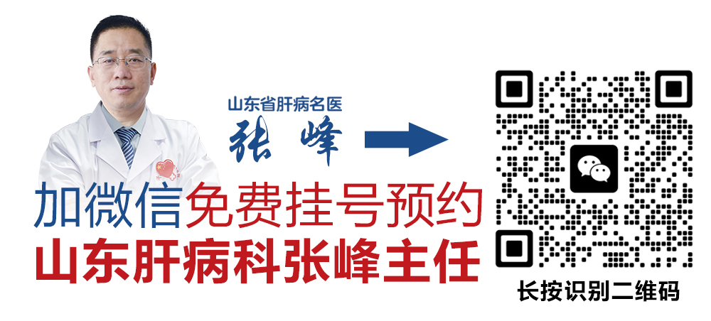 抖音山東肝病科張峰主任告訴你肝硬化為什么要終身服藥?